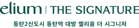 동탄역대방엘리움